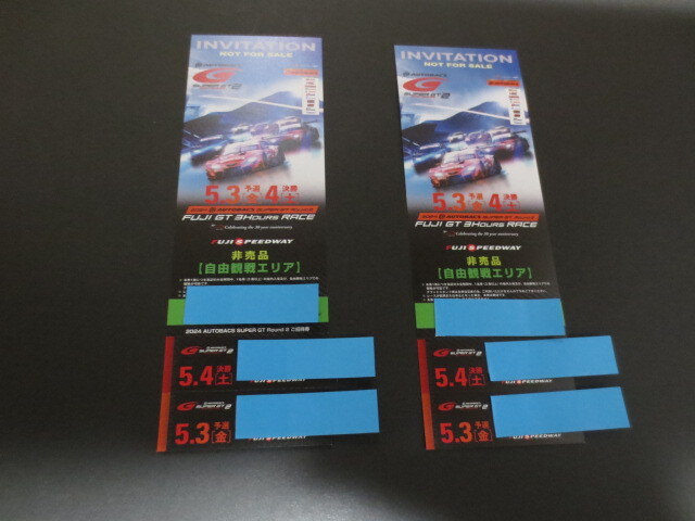 ２枚セット♪送料無料・2024年 5月3日（金）＆5月4日（土） 富士スピードウェイAUTOBACS SUPER GT2 スーパー耐久シリーズご招待券２枚★F1の画像1