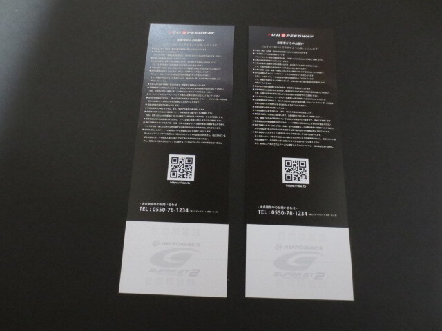 ２枚セット♪送料無料・2024年 5月3日（金）＆5月4日（土） 富士スピードウェイAUTOBACS SUPER GT2 スーパー耐久シリーズご招待券２枚★F1の画像3