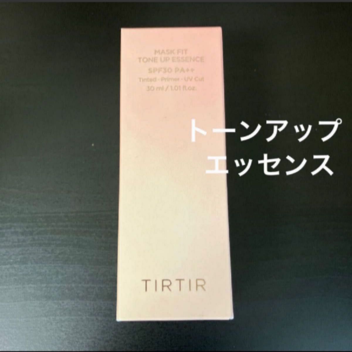 新品　TIRTIR ティルティル　マスクフィット　トーンアップエッセンス　ベージュ