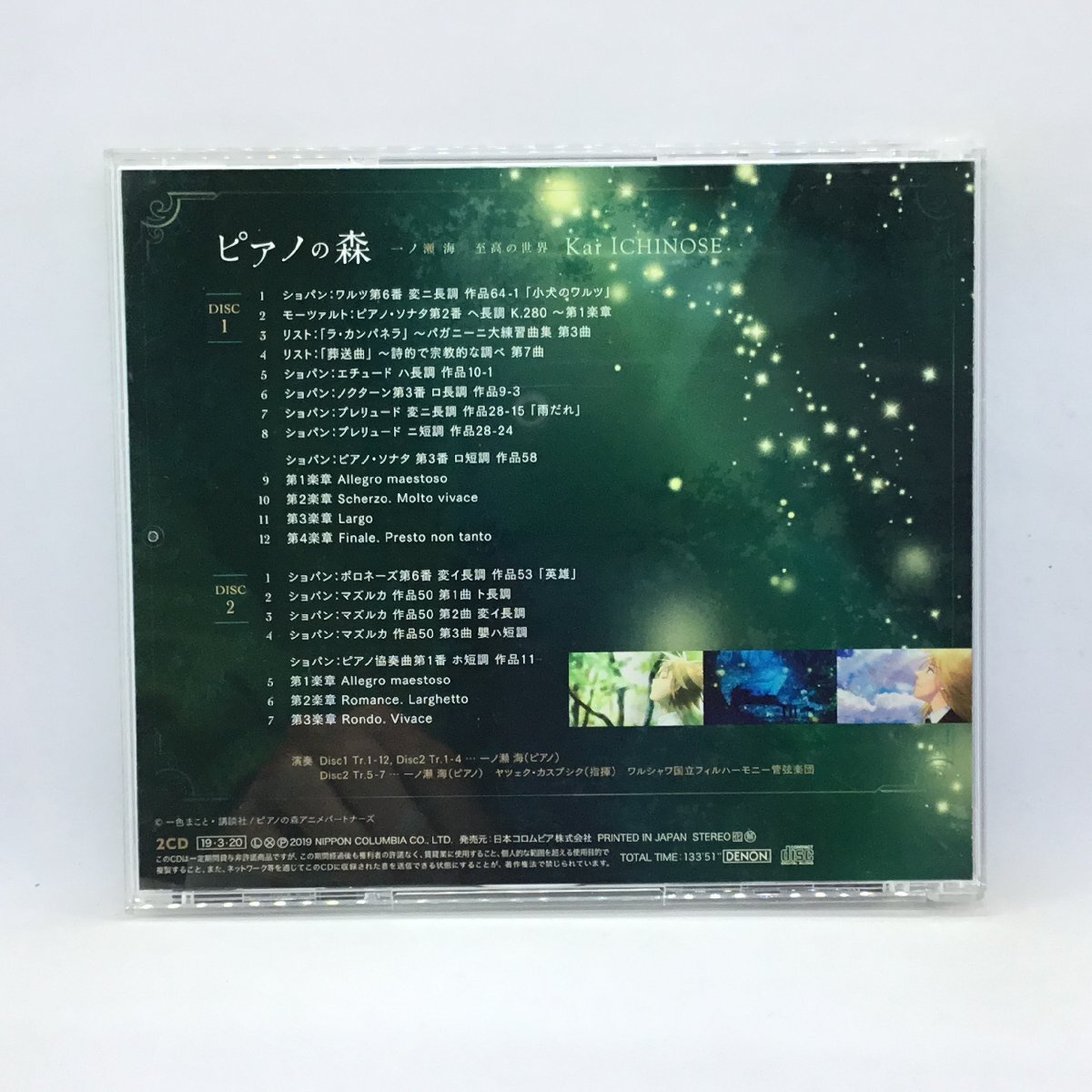 ピアノの森/一ノ瀬海 至高の世界 (2CD) COCQ 85453～4_画像2