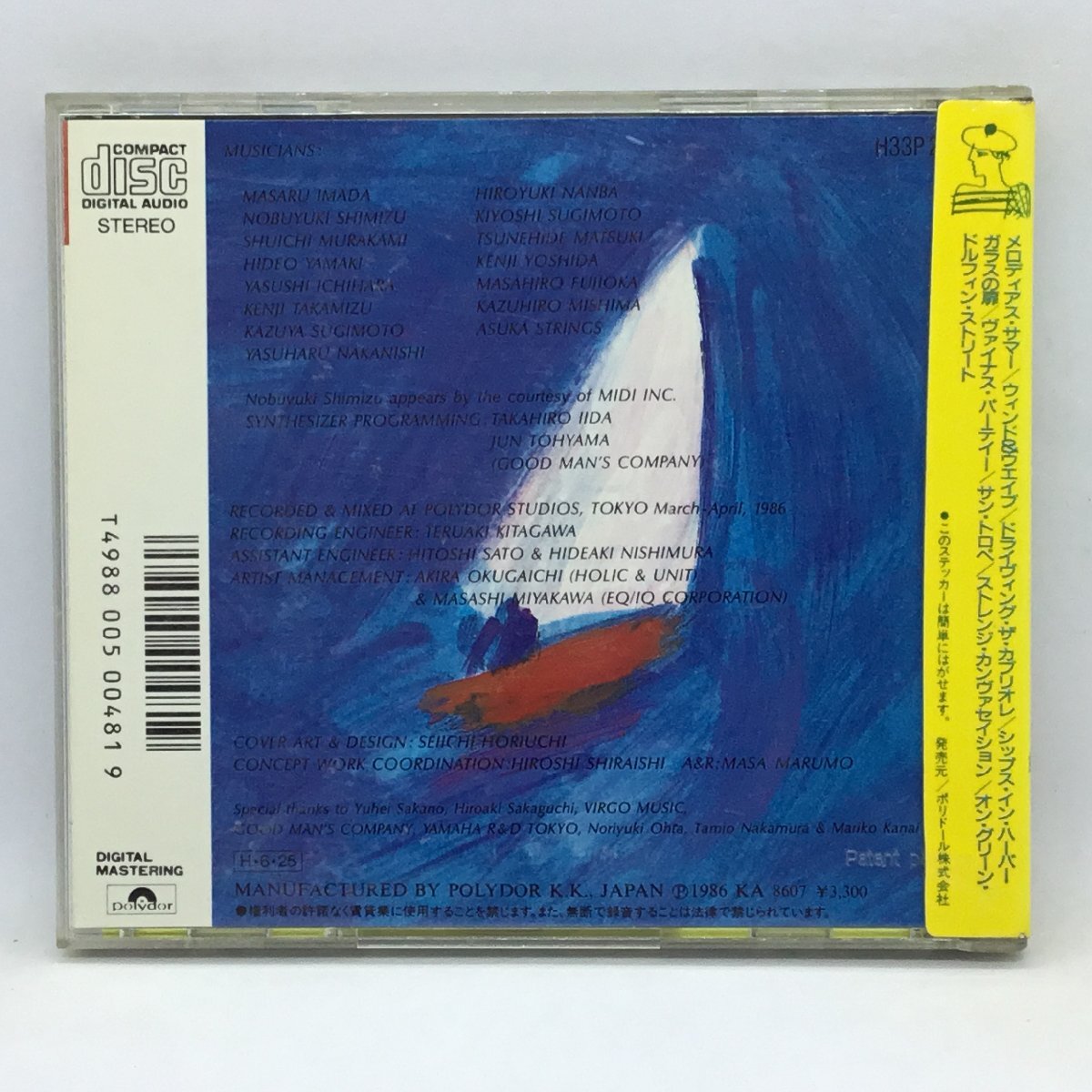 旧規格 SANYOプレス ◇ 今田勝 / リバージュ　(CD) H33P20087　MASARU IMADA / RIVAGE_画像2