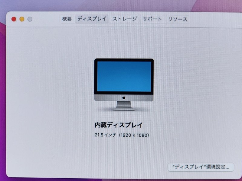 [中古] Apple iMac A1418(Late2015) i5 2.80GHz 16GB Fusion Drive2.12TB(SSD128GB+HDD2TB) IrisPro6200 21.5inch MacOS Monterey12.7.4(1)の画像6