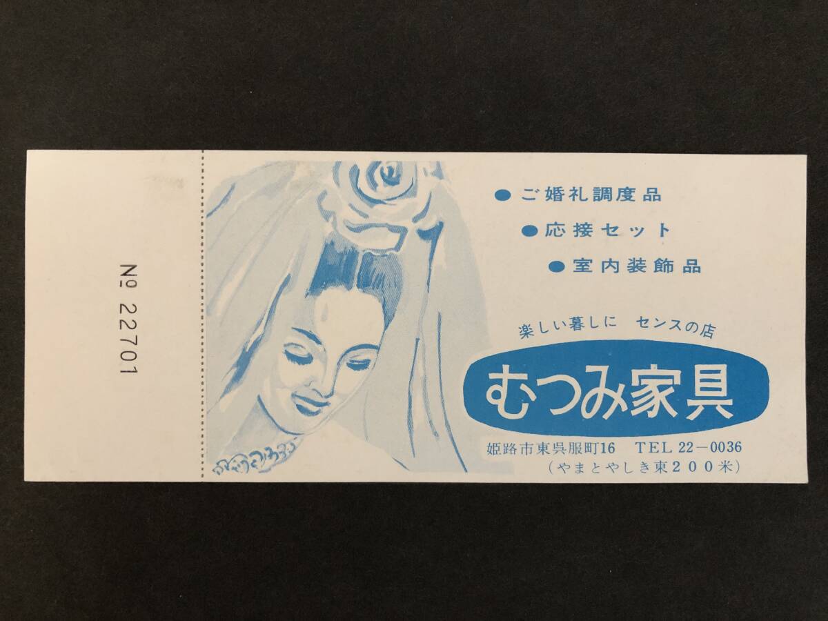④◎姫路モノレール 乗車券の画像2
