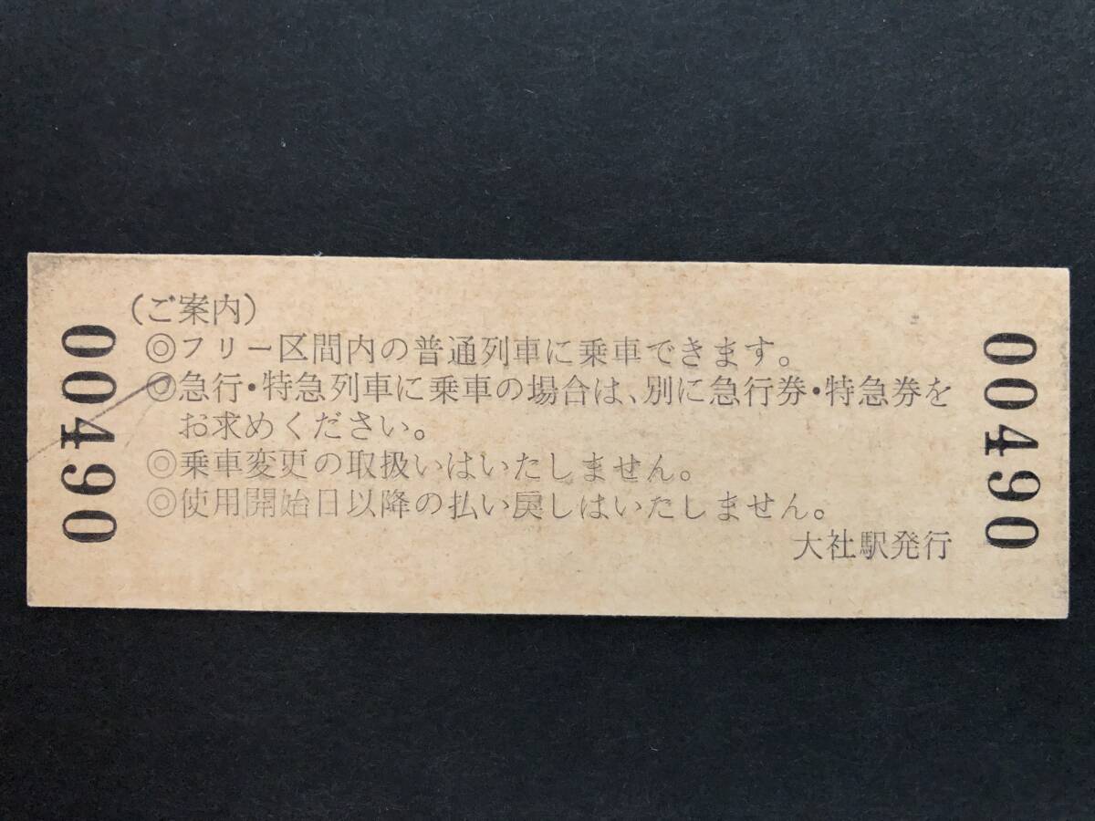 ☆JR西日本 (企)さよなら大社線・フリーきっぷの画像2