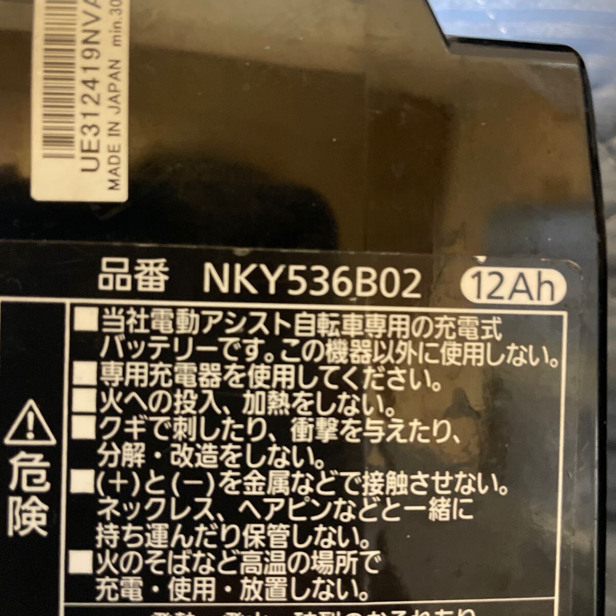パナソニック 電動自転車バッテリー NKY513B02B NKY450B02B 8.9A等　ジャンク品まとめ売り_画像6
