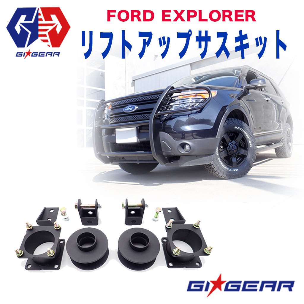 [GI*GEAR(ji- I gear ) company manufactured ] lift up suspension kit FORD Ford Explorer 2011 year ~2019 year / free shipping EB-BLITZ-LIFT
