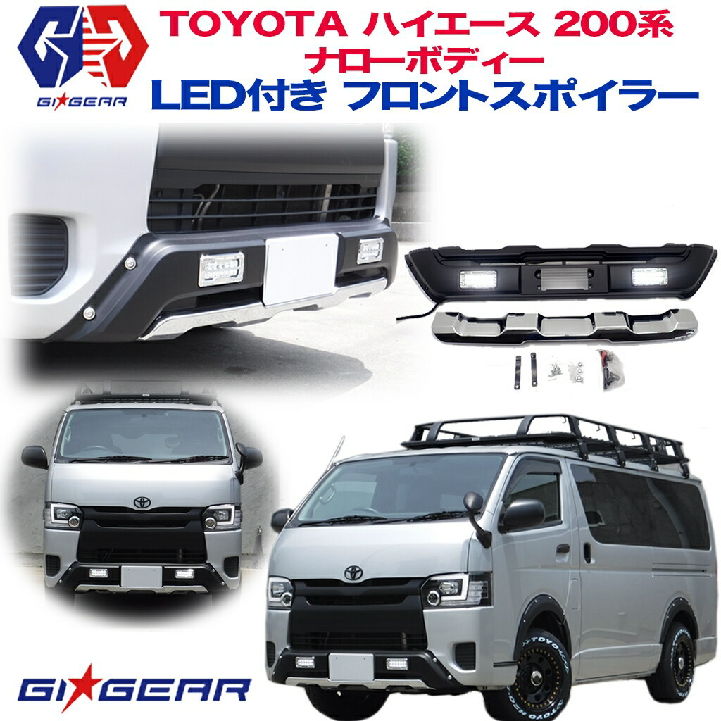 GI★GEAR OEスタイル フロントバンパーガード/フロントスポイラー HIACE ハイエース 200系 ナローボディ用/4 5 6 7型_画像1