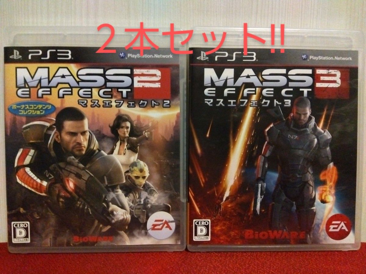 PS3  MASS EFFECT  マスエフェクト ２ ＆ ３　２本セット!!