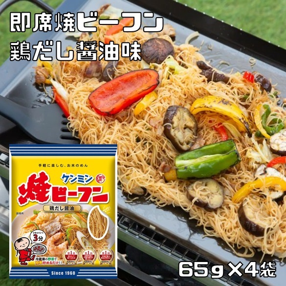 即席焼ビーフン 65g×4袋 ケンミン食品 鶏だし醤油 米麺 家庭用 簡単 インスタント 米麺 味付けタイプ 調味料不要 ロングセラー_画像1