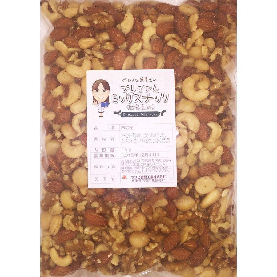 ミックスナッツ 無塩 無油 1kg グルメな栄養士 無添加 素焼き 4種 アーモンド くるみ マカダミアナッツ カシューナッツ おつまみ おやつ_画像6