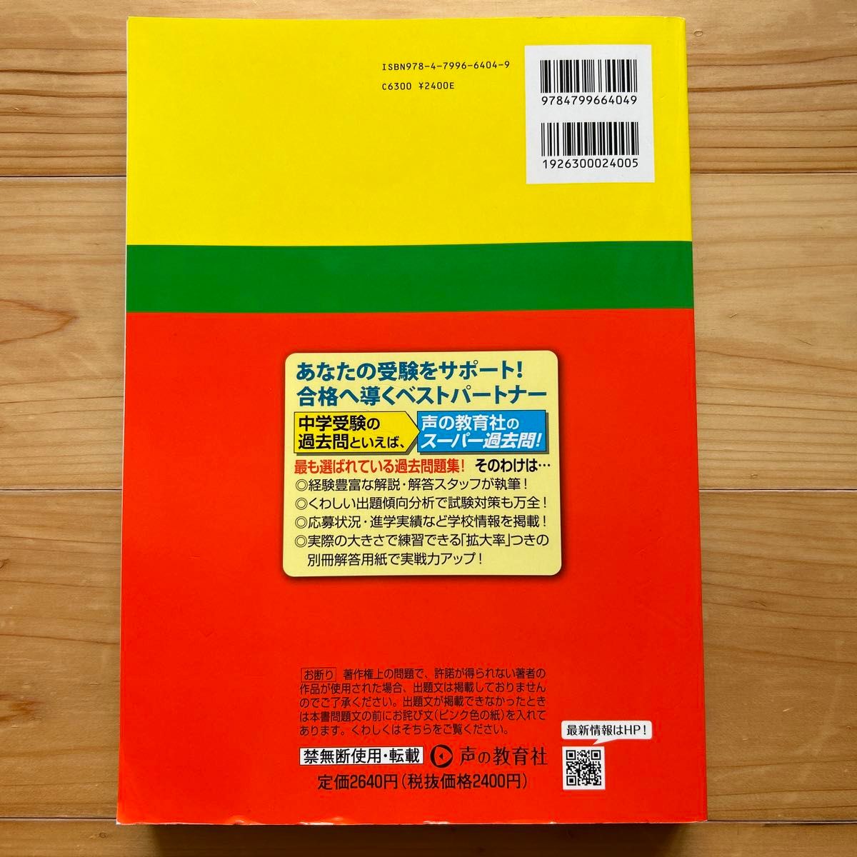 351 東邦大学付属東邦中学校 2023年度用 4年間スーパー過去問 (声教の中学過去問シリーズ)