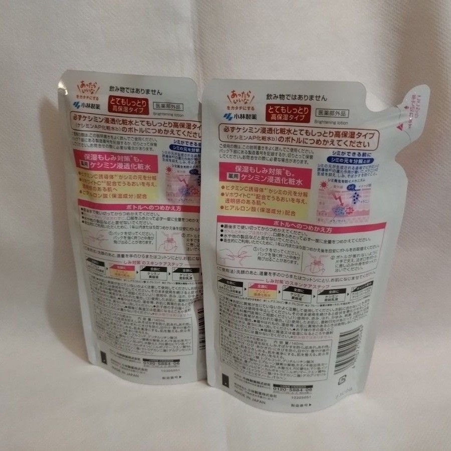 ケシミン☆新品未使用☆浸透化粧水とてもしっとり140ml2点セット
