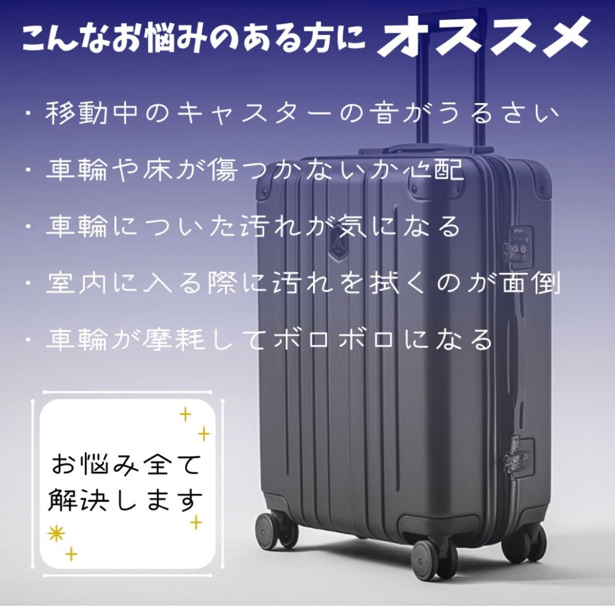 【黒8個】キャスターカバー スーツケース キャリーバッグ 保護 シリコンカバー 旅行 静音 傷防止 水洗い可能 取り付け簡単