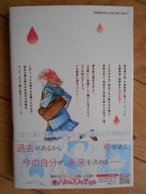 三香見サカ　薫る花は凛と咲く１２巻 ２０２４年４月新刊　クリックポスト１８５円_画像2