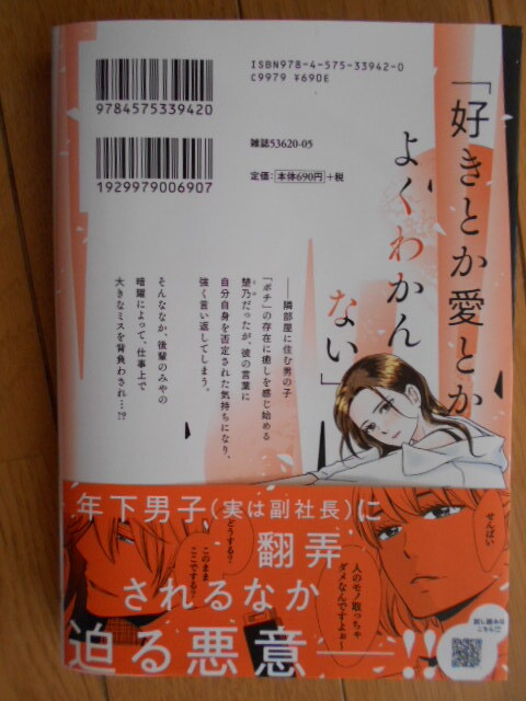 森脇葵　隣の芝くんは見せてくれない１巻２巻　２０２４年４月新刊　クリックポスト１８５円_画像8