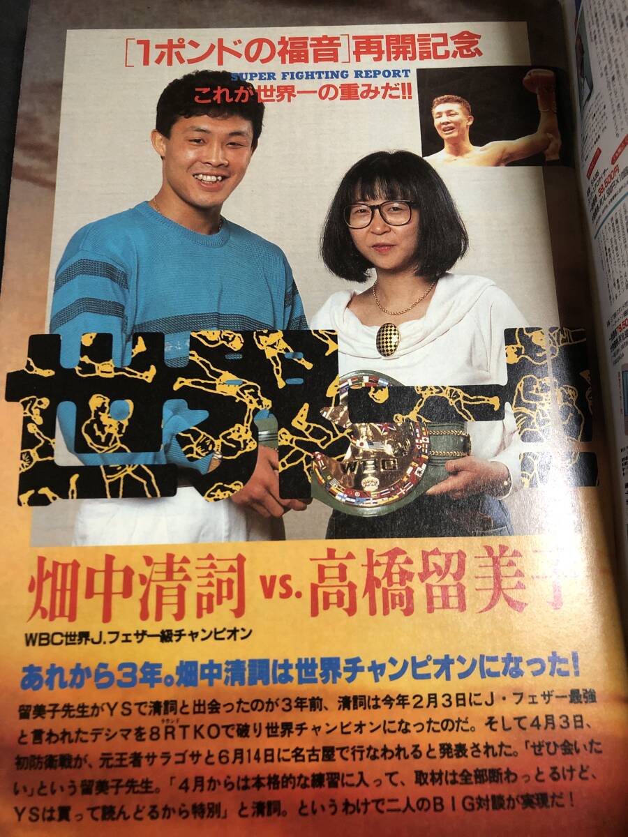 ヤングサンデー 1991 No.10 高橋留美子 畑中清詞 さそうあきら 遊人 ANGEL 細野不二彦の画像2