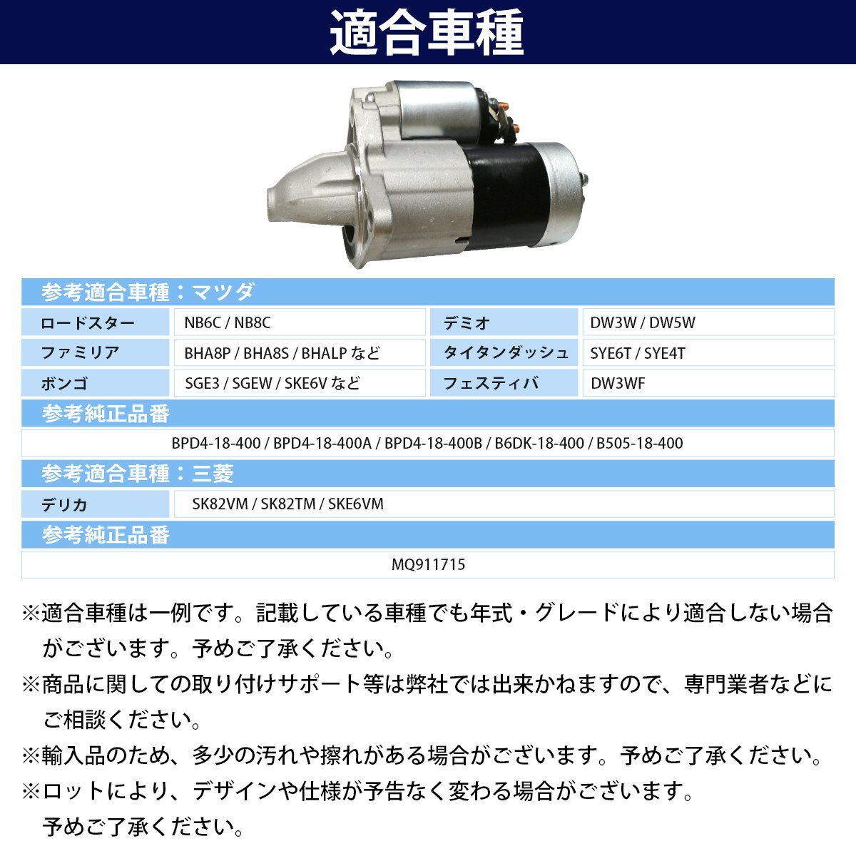 新品 コア返却不要 マツダ NB6C NB8C ロードスター スターター セルモーター BPD4-18-400 M0T80081 M000T80081 MQ911715_画像6