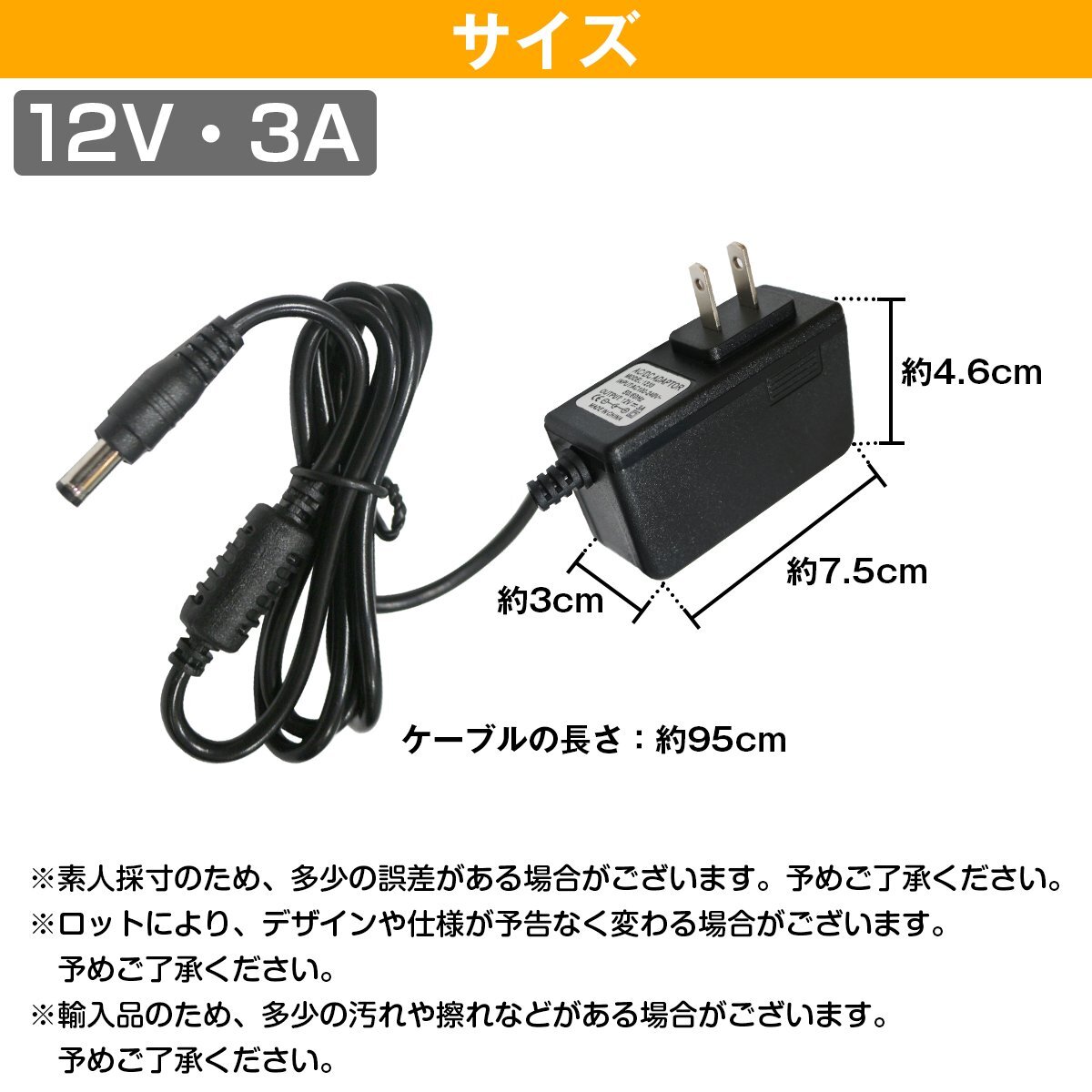 【送料380円】[DC 12V 3A] 汎用 AC/DC アダプター プラグ 5.5×2.5mm 2.1mm 兼用 12V 1.5A 2A 2.0A 2.5A 3.0A 電源 カメラ HDD AC 100Vの画像5