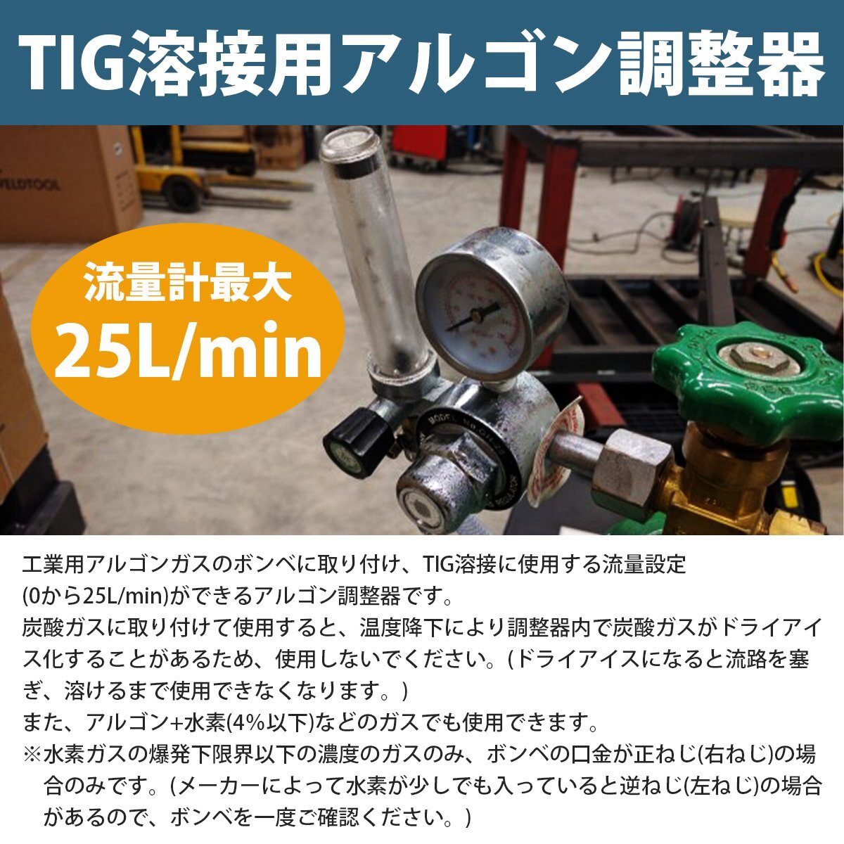 TIG溶接用 アルゴン調整器 圧力調整器 アルゴンガスメーター ガス流量計 圧力調節器 工業用 ガスフローメーター レギュレータ_tool-h-037-xx-01-a