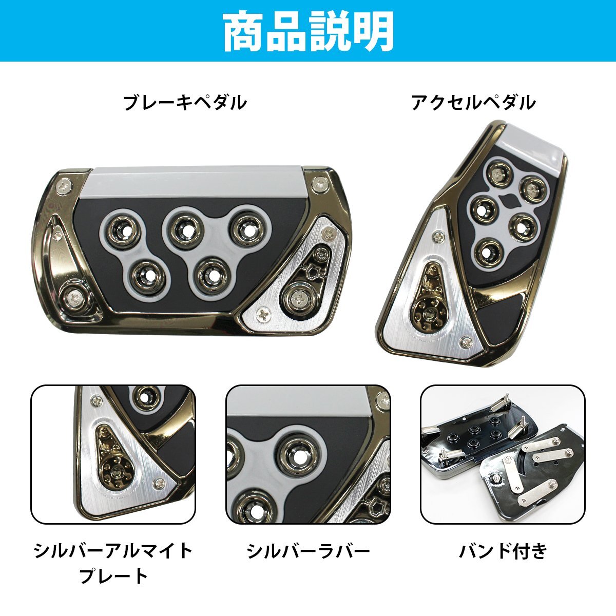 フットペダル プレート [オートマ車用/AT用] アクセル ブレーキセット アルミペダルカバー シルバー 銀 フットカバー GTレーシング仕様の画像3