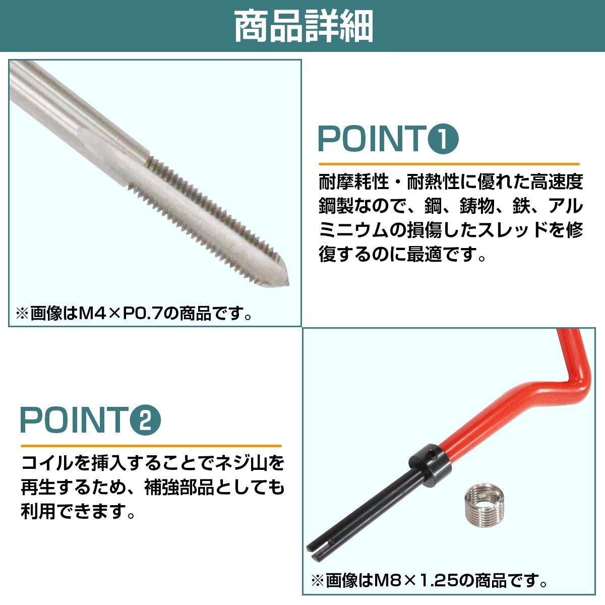 【M4×P0.7】リコイルキット ネジ 山 修正 ドリル付き めねじ 再生 ねじ 穴 修復 補強 耐久性向上 雌ネジ 補修 工具 セットの画像3