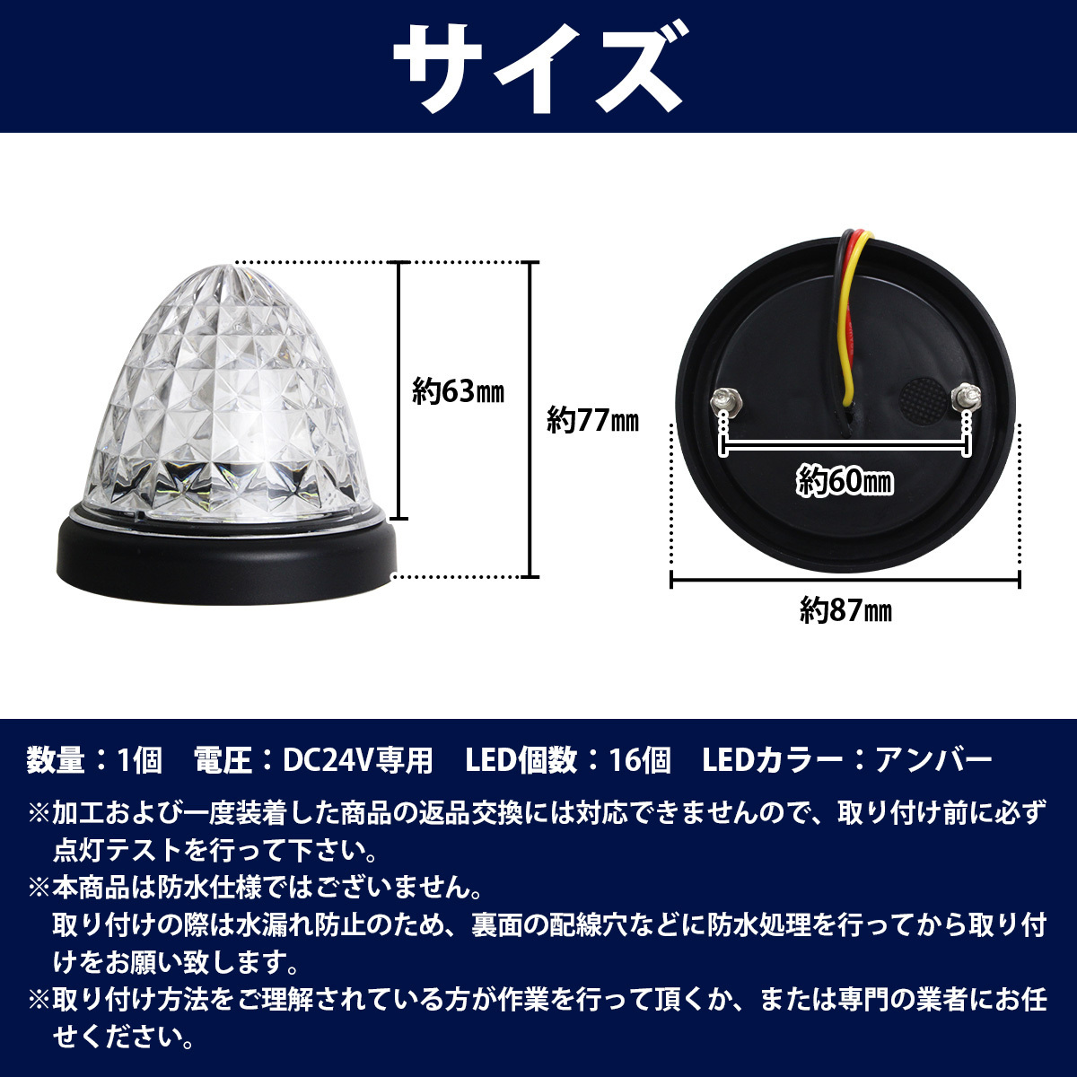 トラック LED サイドマーカー 24V 2段発光 16LED アンバー 1個 路肩灯/車幅灯/バスマーカー/マーカーランプ/デコトラ_画像6