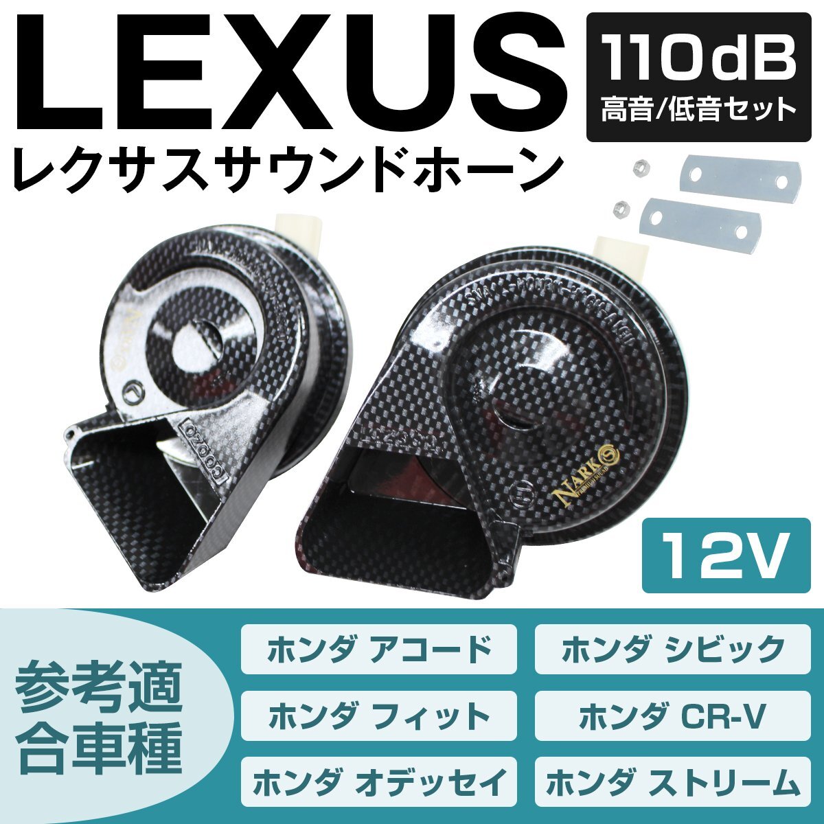  Honda car coupler design Lexus sound horn height sound low sound 110db 2 piece Fit Odyssey CR-V N box carbon style 