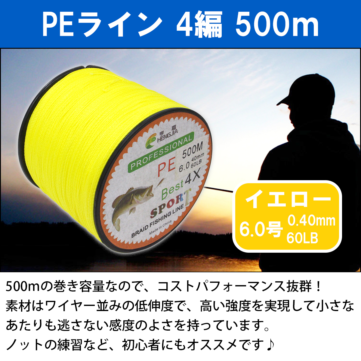 500m PEライン 6.0号/60lb 4編 黄色/イエロー 投げ釣り 船釣り エギング ジギング タイラバ 船 深海 ルアー シーバス 釣り糸 リール_画像2