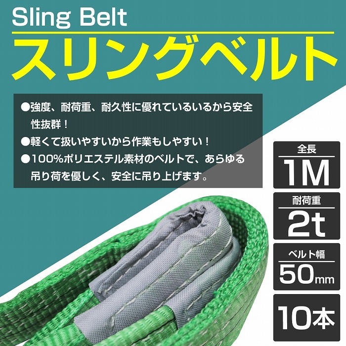 【※10本セット※】 ナイロンスリングベルト 耐荷2t/2トン 長さ1m×幅50mm ナイロンベルト 荷吊りベルト 吊上げ 牽引ロープ クレーンロープ_画像2