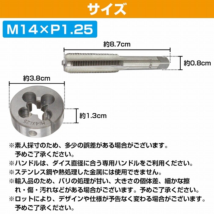 【M14×P1.25】タップダイス セット 目立て ネジ 山 修正 めねじ 再生 ねじ 穴 修復 補強 耐久性向上 雌ネジ 補修 工具_画像5