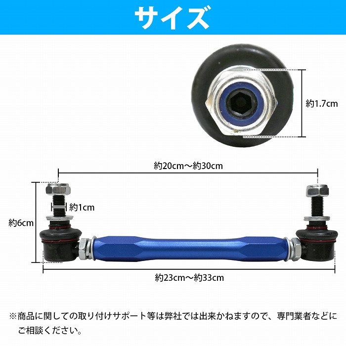 M10 220mm～300mm汎用タイプ ブルー/青 調整式 スタビライザーリンク 左右セット_画像5