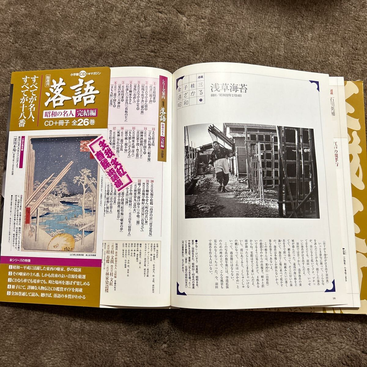 ★レア★CDつきマガジン 桂文我 桂文紅 桂春蝶 林家染語楼 落語 昭和の名人 完結編 25 青菜 首の仕替え 昭和任侠伝 お好み焼きの画像7