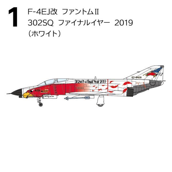 *F-4 Phantom 2 high light F-4EJ modified Phantom II 302SQ final year 2019( white )/01