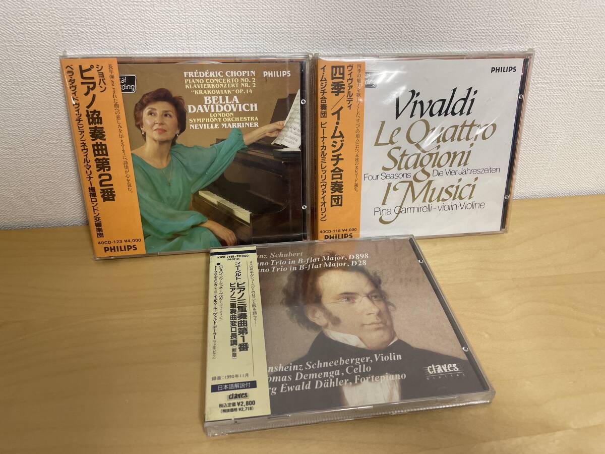 Classic クラシック CD DENON PHILIPS ヴィヴァルディ ショパン シューベルト 協奏曲 オルガン ピアノ三重奏 未開封含む13枚セット_画像2