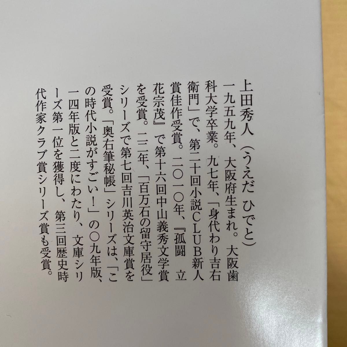 上田秀人　勘定侍 柳生真剣勝負　第一巻〜第七巻　七冊セット　小学館文庫