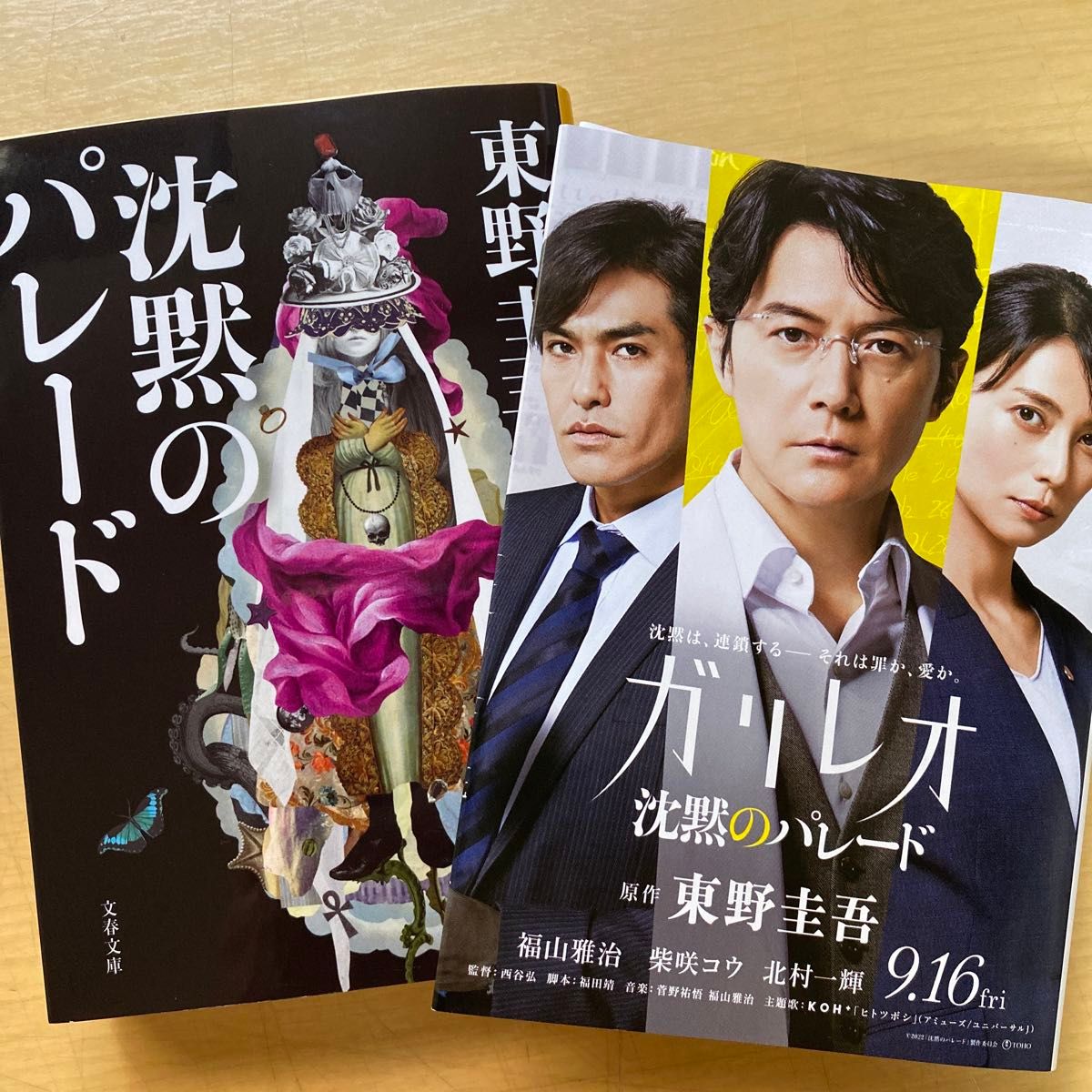 東野圭吾　探偵ガリレオシリーズ　第１巻〜第９巻　９冊セット　文春文庫