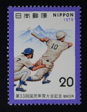 ☆コレクターの出品 第３３回国体記念『軟式野球と槍ヶ岳』２０円 ＮＨ美品 L-63_画像1