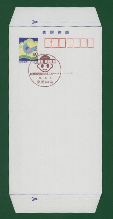 ☆コレクターの出品 未使用『郵便書簡/鳥と手紙』/６０円 ②-43の画像1