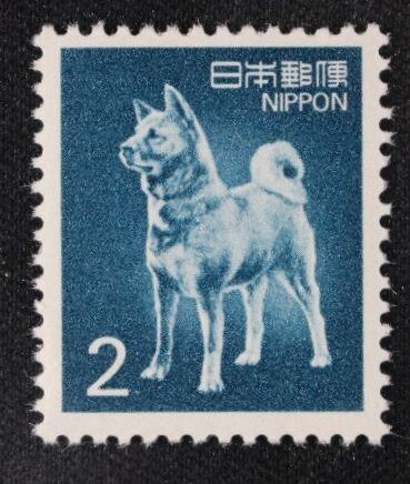 ☆コレクターの出品 新動植物国宝図案切手『秋田犬』２円 ＮＨ美品 A-41の画像1