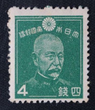 ☆コレクターの出品 『第１次昭和切手 東郷平八郎』４銭 C-22の画像1