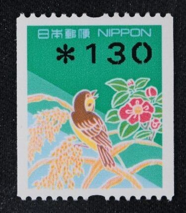 ☆コレクターの出品 エラー『額面コイル印字切手』１３０円/『０の字』 ＮＨ美品 A-32の画像1