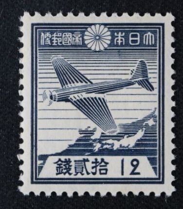 ☆コレクターの出品 『第１次昭和切手 航研機』１２銭 ＮＨ美品 C-34_画像1
