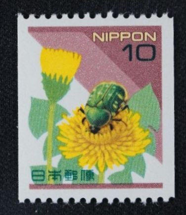 ☆コレクターの出品 新動植物国宝図案切手『コアオハナムグリ』コイル１０円 ＮＨ美品 A-11_画像1