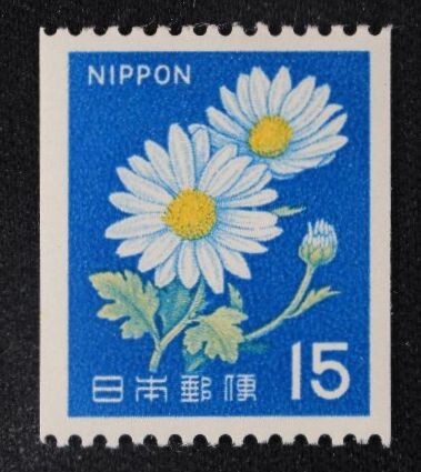 ☆コレクターの出品 新動植物国宝図案切手『キク』コイル１５円 ＮＨ美品 B-33_画像1