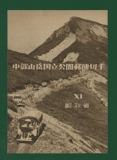 ☆コレクターの目玉品 国立公園『中部山岳』小型シート/タトゥ付 ＮＨ美品_画像1