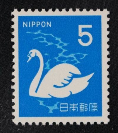 ☆コレクターの出品 新動植物国宝図案切手『コブハクチョウ』５円 ＮＨ美品 D-83の画像1