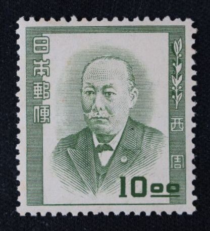 ☆コレクターの目玉品 文化人切手『西 周』１０円 N-35の画像1