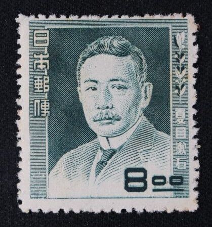 ☆コレクターの出品 文化人切手『夏目漱石』８円 N-13の画像1