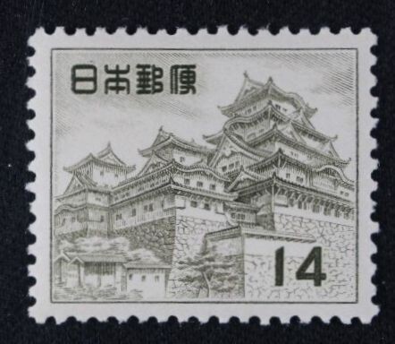 ☆コレクターの出品 第２次動植物国宝切手『姫路城』１４円 ＮＨ美品 F-61の画像1