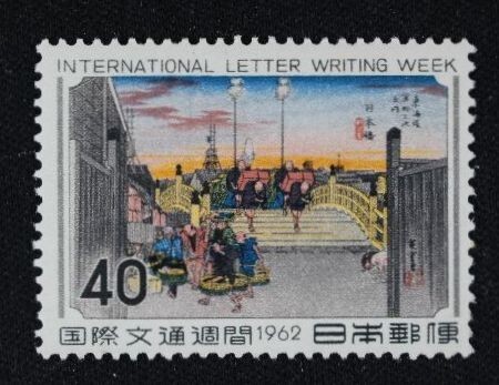 ☆コレクターの出品 『国際文通週間 日本橋』４０円 ＮＨ美品 6-81の画像1